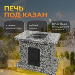 Печь под казан - Черное и белое