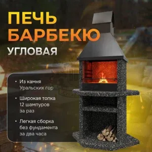 Печь Барбекю Угловая - Ночное небо