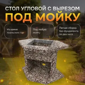 Стол угловой с отверстием для мойки - Зимняя вишня