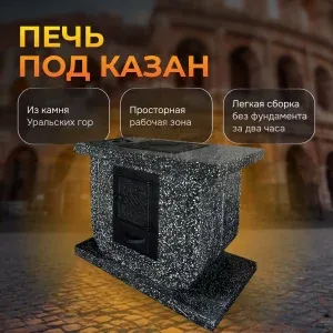 Печь под казан Италия Ночное небо