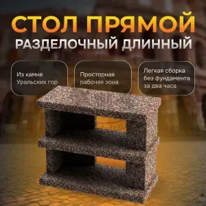 Стол разделочный Италия Горные цветы