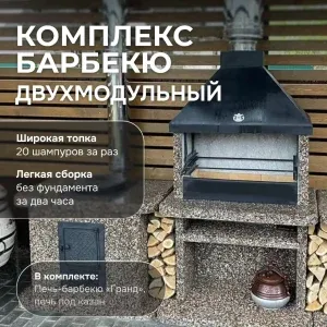Печь Барбекю Угловая - Ночное небо